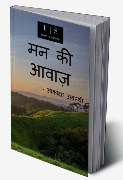 Mann Ki Awaj / मन की आवाज़