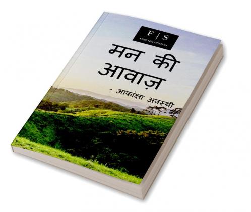 Mann Ki Awaj / मन की आवाज़