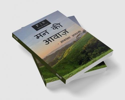 Mann Ki Awaj / मन की आवाज़