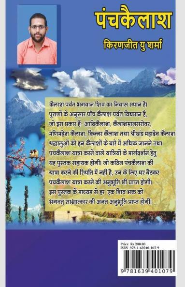 Pancha Kailash / पंचकैलाश