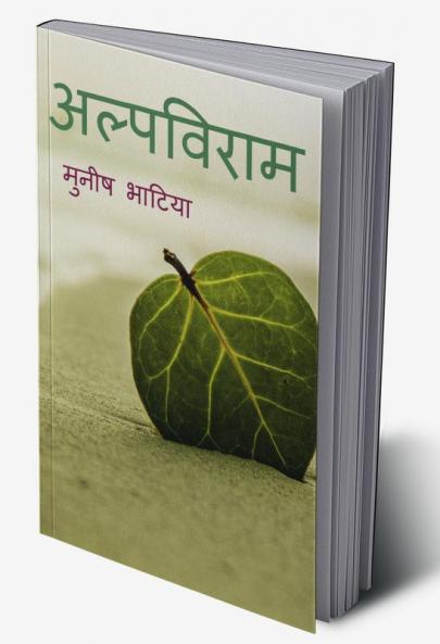 alpviraam / अल्पविराम : Alpviraam