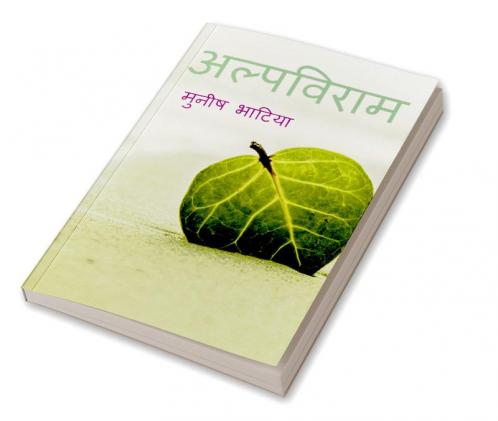 alpviraam / अल्पविराम : Alpviraam