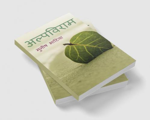 alpviraam / अल्पविराम : Alpviraam