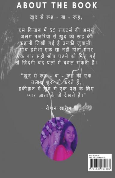 Khud se ruh-ba-ruh / ख़ुद से रूह - बा - रूह