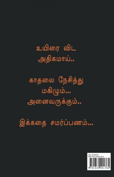 Ninaivukalil ellaam un mugame / நினைவுகளில் எல்லாம் உன் முகமே : .