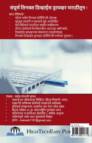 Complete Linux Device Driver in Marathi Language / संपूर्ण लिनक्स डिव्हाईस ड्रायव्हर मराठीतून ! : Step-wise approach to learn linux device driver programming.