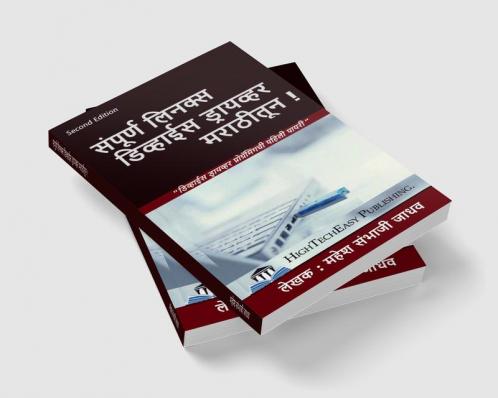 Complete Linux Device Driver in Marathi Language / संपूर्ण लिनक्स डिव्हाईस ड्रायव्हर मराठीतून ! : Step-wise approach to learn linux device driver programming.