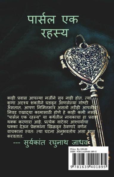 Parcel The Mystery / पार्सल एक रहस्य