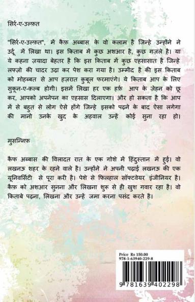 Sirr-e-Ulfat / सिर्र-ए-उल्फ़त तोहफा-ए-शेर-ओ-सुख़न