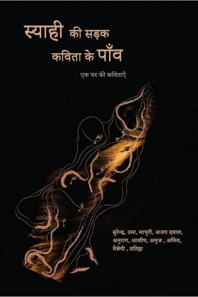 Syahi ki sadak Kavita ke paon
