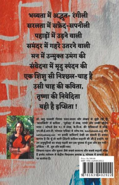 Ipsita / इप्सिता