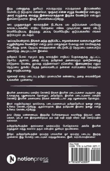 Moolavar / மூலவர் : பசும்பொன் முத்துராமலிங்கத்தேவர் | Pasumpon Muthuramalinga Thevar