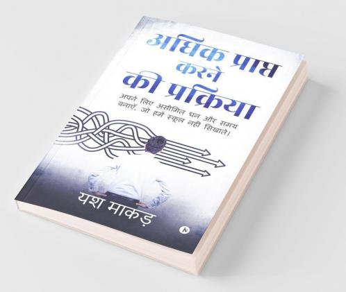 Adhik Prapt Karne Ki Prakriya / अधिक प्राप्त करने की प्रक्रिया: Apane Lie Asimit Dhan Aur Samay Banae Jo Hamen School Nahin Sikhate/अपने लिए असीमित धन और समय बनाएँ जो हमें स्कूल नहीं सिखाते