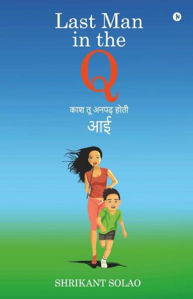 Last Man In The Q : काश तू अनपढ़ होती आई