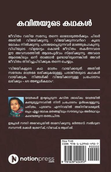 Kavithayude Kadhakal