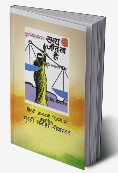 Satya Jeetataa Hai / ???? ????? ??