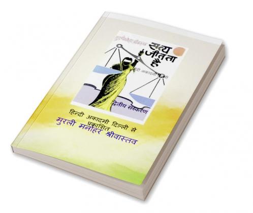 Satya Jeetataa Hai / ???? ????? ??