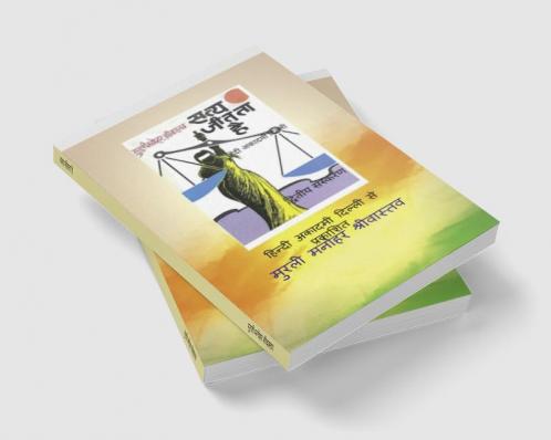 Satya Jeetataa Hai / ???? ????? ??