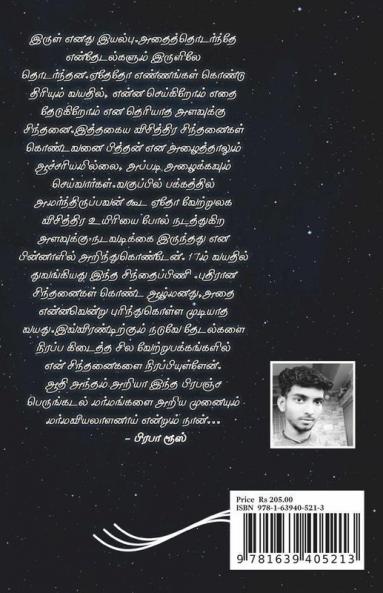 Oru Marmaviyalalanin Naatkurippu / ஒரு மர்மவியலாளனின் நாட்குறிப்பு: A Mysticist'S Diary Note