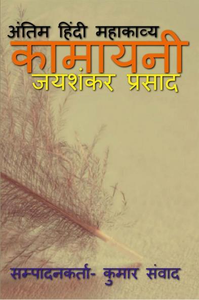 antim hindi mahakavya