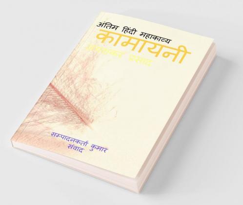 antim hindi mahakavya