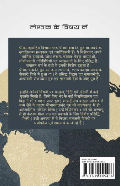 Dhurandhara Samhita / धुरन्धर संहिता