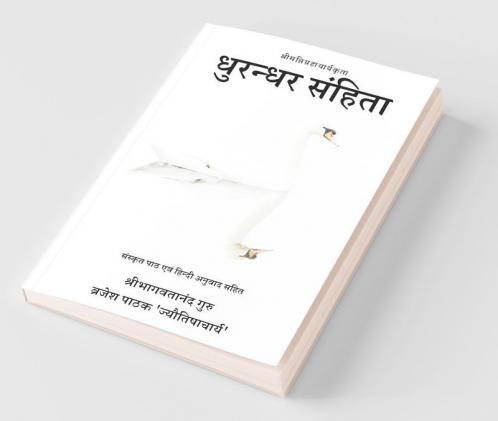 Dhurandhara Samhita / धुरन्धर संहिता