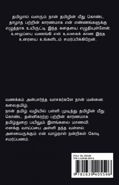 Elimayaana Kodeeshwaran / எளிமையான கோடிஷ்வரன் : முதல் அத்தியாயம்