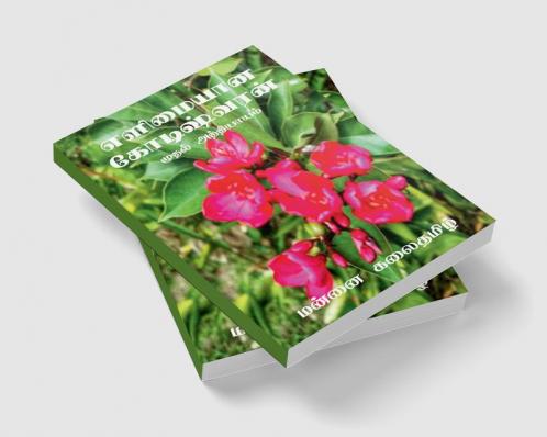 Elimayaana Kodeeshwaran / எளிமையான கோடிஷ்வரன் : முதல் அத்தியாயம்