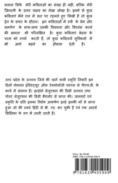 Malal / मलाल : गुज़र जाती है उम्मीद भी लोगों के गुज़रने के बाद... काश और मलाल का कारवां ज़माने भर में चलता रहता है।