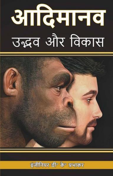 Primitive human / आदिमानव  उद्भव और विस्तार: Emergence and expansion