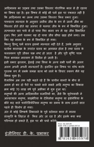 Primitive human / आदिमानव  उद्भव और विस्तार: Emergence and expansion