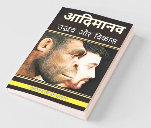 Primitive human / आदिमानव  उद्भव और विस्तार: Emergence and expansion