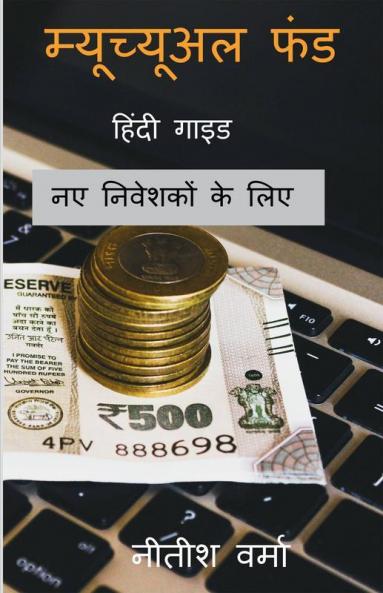 Mutual Fund Guide / ?????????? ??? ????: ?? ???????? ?? ???
