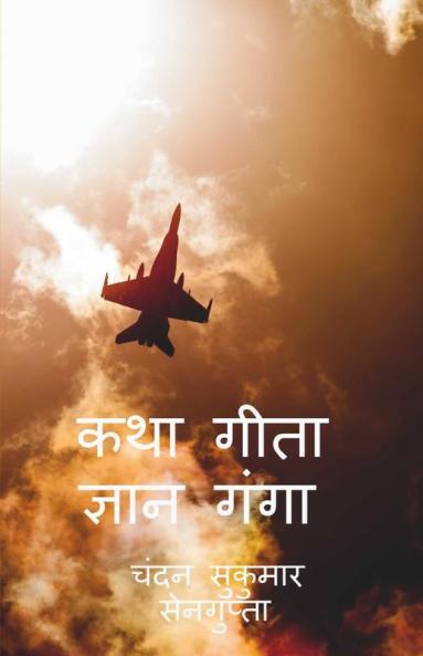 Katha Gita Jan Ganga