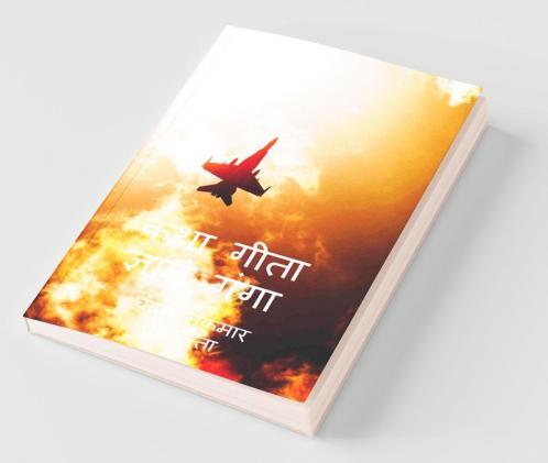 Katha Gita Jan Ganga