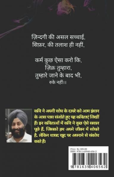 Ek Aam Insaan / एक आम इंसान : के अहसास