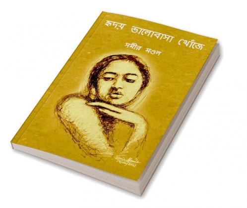 HRIDOY BHALOBASA KHOJE / হৃদয় ভালোবাসা খোঁজে