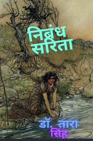 Nibandh Sarita / निबंध सरिता : Aalekh sangrah