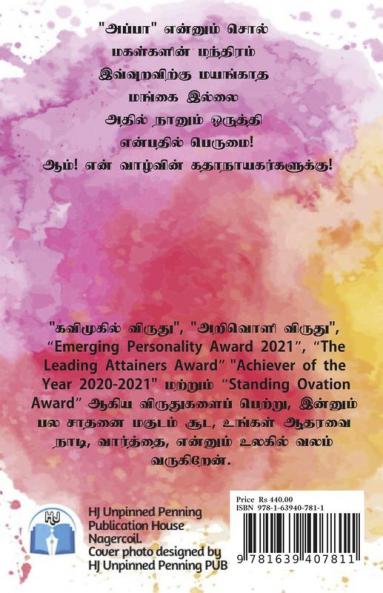 Magalin Mannan / மகளின் மன்னன்