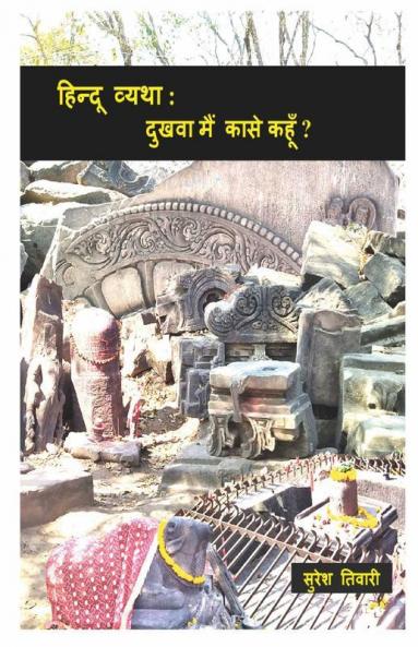 Hindu Vyatha: / हिन्दू व्यथा