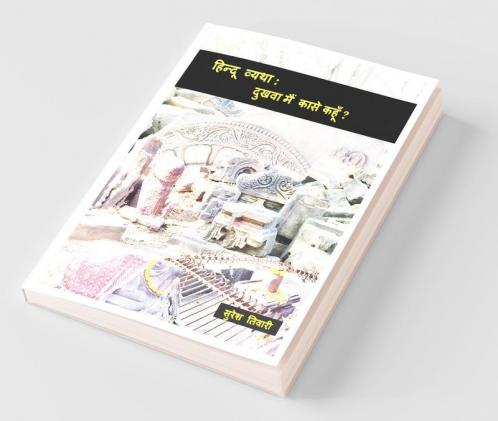 Hindu Vyatha: / हिन्दू व्यथा