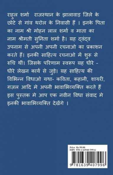 Ek Samvad / एक संवाद: Khud Se