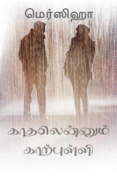 KAATHALENNUM KAARPULLI / காதலென்னும் காற்புள்ளி