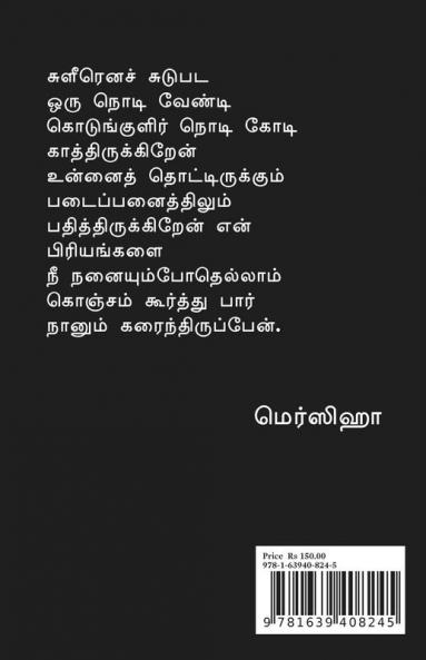 KAATHALENNUM KAARPULLI / காதலென்னும் காற்புள்ளி