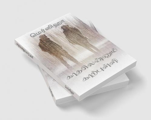 KAATHALENNUM KAARPULLI / காதலென்னும் காற்புள்ளி