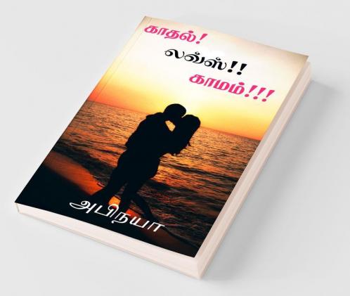 Kadhal Loves Kamam / காதல் லவ்ஸ் காமம்