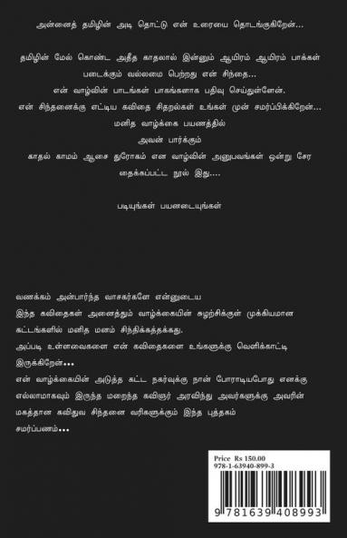 Kavithaikkaaran / கவிதைக்காரன்