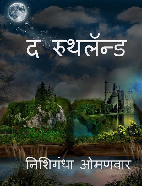 The Ruthland / द रुथलॅन्ड