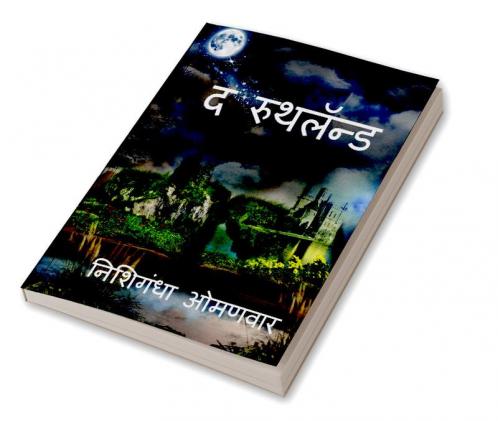 The Ruthland / द रुथलॅन्ड